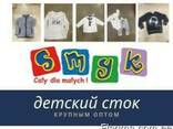 Детский сток SMYK- новый, в пакетах, крупные партии - фото 1