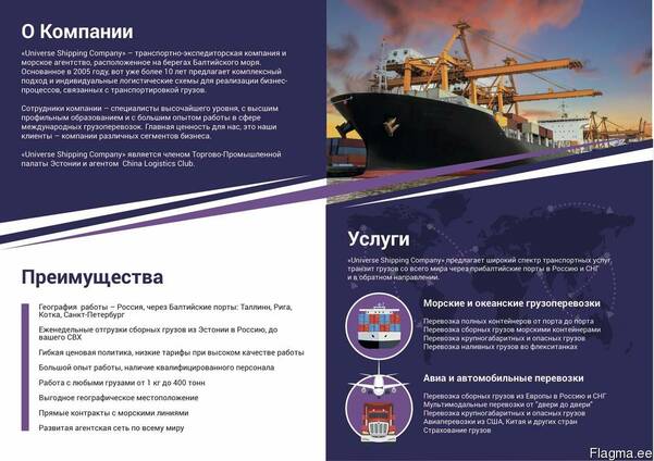 Перевозки грузов в Россию