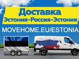 Доставка грузов Эстония -  - СНГ - photo 3