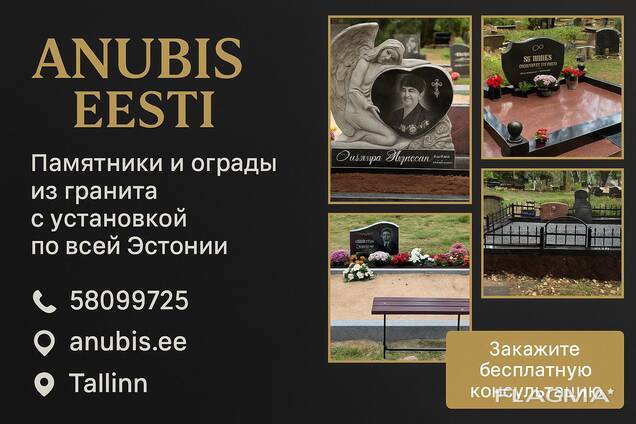 Mälestusmärkide valmistamine ja paigaldamine Eestis ANUBIS