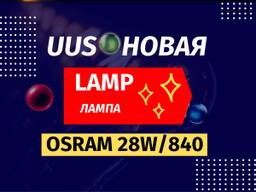Lamp (Saksamaa) OSRAM Lumilux 28W/840 - Лампа (Германия)