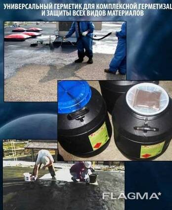 Жидкая резина, гуммирование (Магэласт)